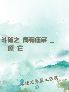 斗破之開局有座宗門