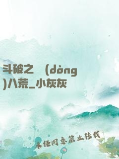 斗破之靈動(dòng)八荒