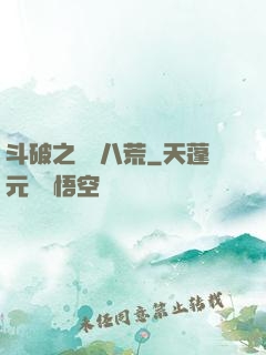 斗破之靈動八荒