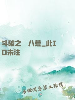 斗破之靈動八荒