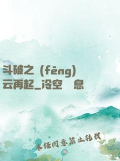 斗破之風(fēng)云再起
