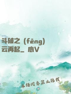 斗破之風(fēng)云再起