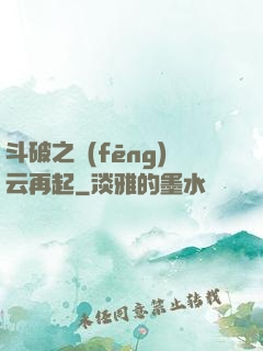 斗破之風(fēng)云再起