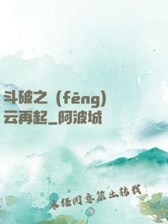 斗破之風(fēng)云再起
