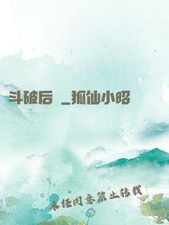 斗破后傳