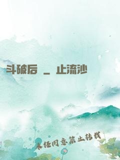 斗破后傳