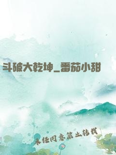 斗破大乾坤