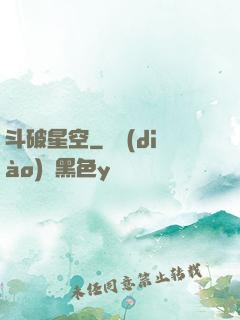 斗破星空