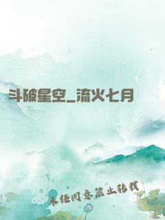 斗破星空