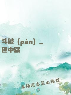 斗破盤(pán)龍