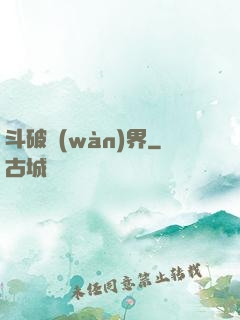 斗破萬(wàn)界