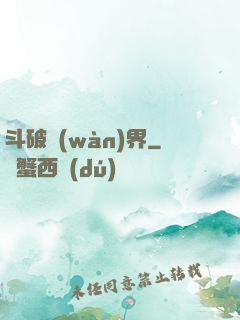 斗破萬(wàn)界