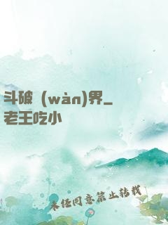 斗破萬(wàn)界