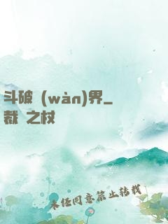 斗破萬(wàn)界