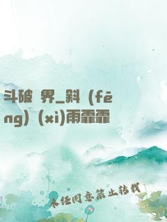 斗破萬界