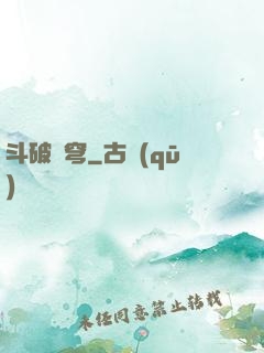 斗破蒼穹