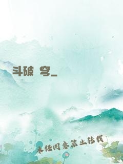 斗破蒼穹