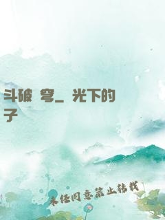 斗破蒼穹