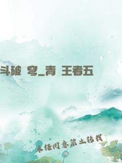 斗破蒼穹