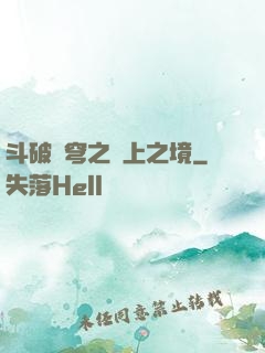 斗破蒼穹之無上之境