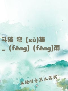 斗破蒼穹續(xù)集