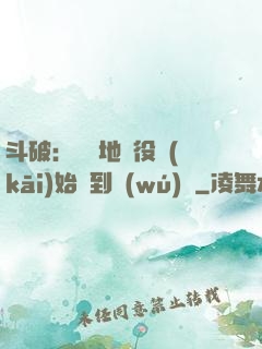 斗破：從掃地雜役開(kāi)始簽到無(wú)敵