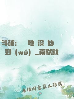 斗破：從掃地雜役開始簽到無(wú)敵