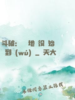 斗破：從掃地雜役開始簽到無(wú)敵
