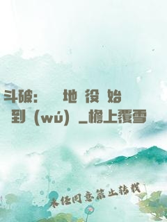 斗破：從掃地雜役開始簽到無(wú)敵
