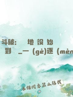 斗破：從掃地雜役開始簽到無敵