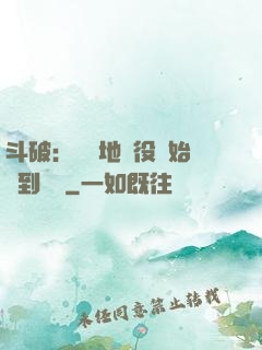 斗破：從掃地雜役開始簽到無敵