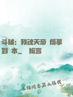 斗破：我魂天帝開局拿到劇本