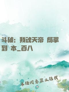 斗破：我魂天帝開局拿到劇本