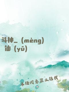 斗神