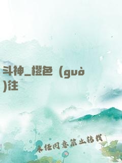 斗神