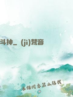 斗神