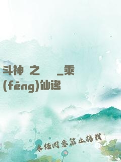 斗神傳之陰陽亂