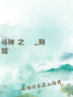 斗神傳之陰陽亂