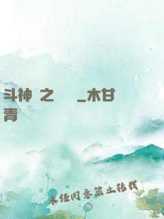 斗神傳之陰陽亂