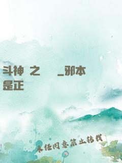 斗神傳之陰陽亂