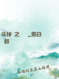 斗神傳之陰陽亂