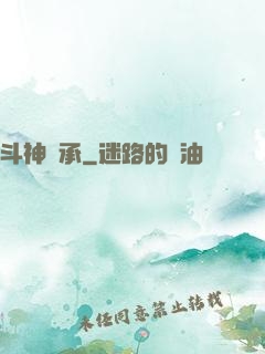 斗神傳承