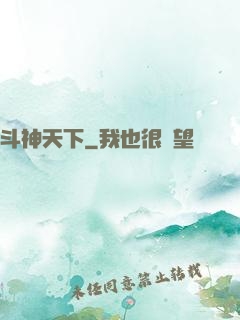 斗神天下