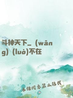 斗神天下