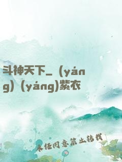 斗神天下