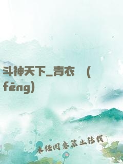 斗神天下