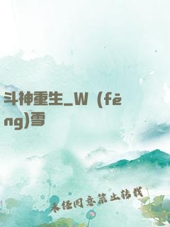斗神重生