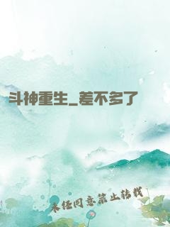 斗神重生
