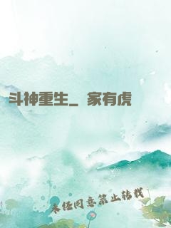 斗神重生