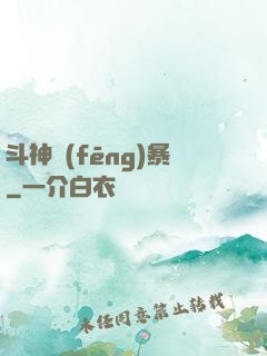 斗神風(fēng)暴
